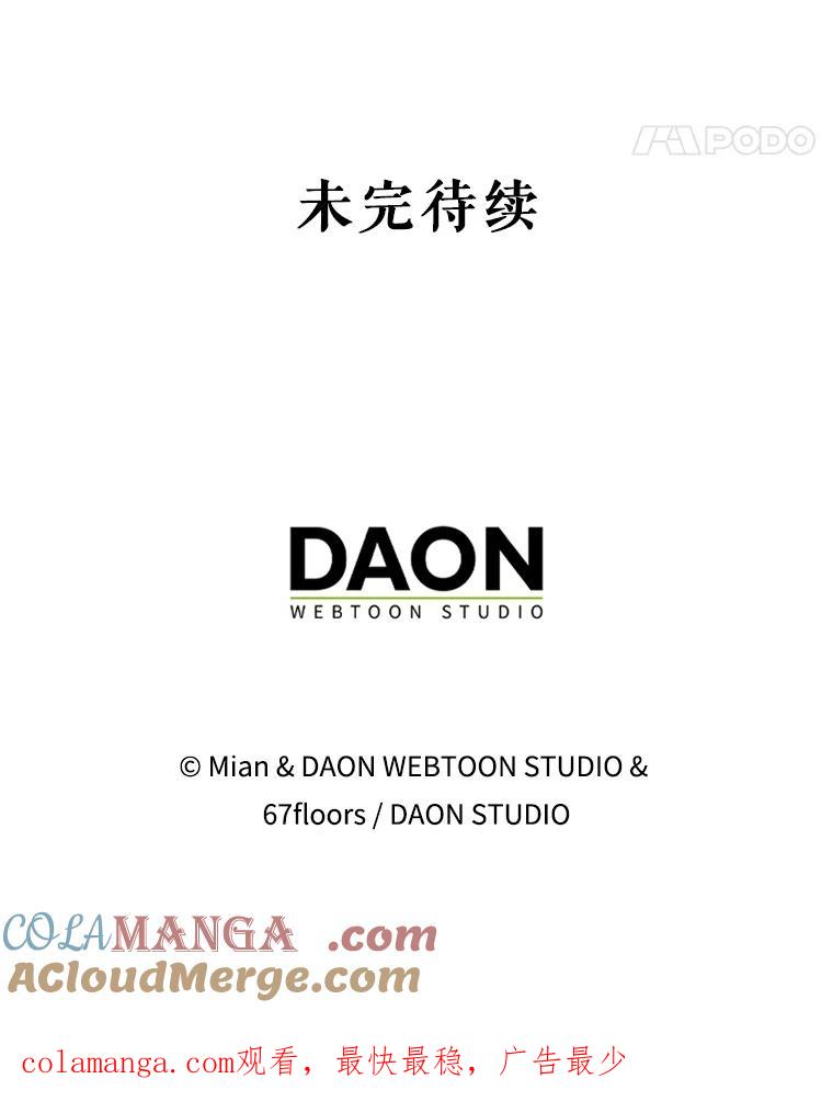 《地下城的S级限时千金》19.继承仪式（2） 第113页