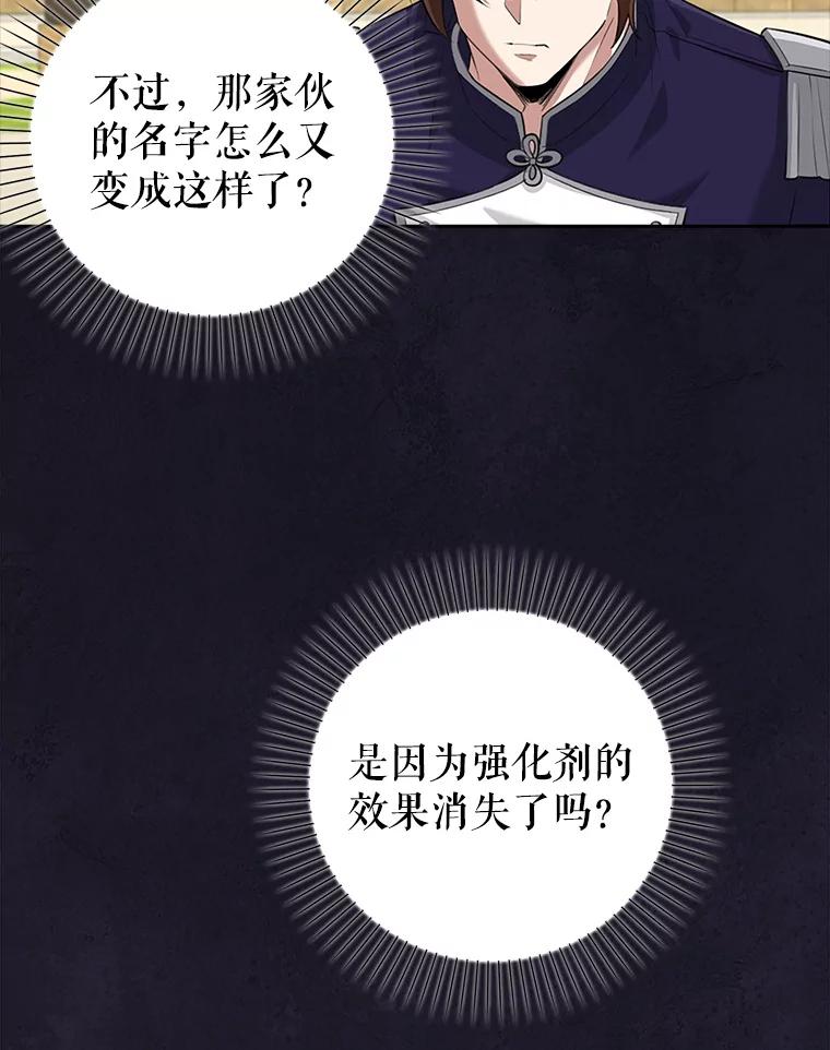 《地下城的S级限时千金》19.继承仪式（2） 第63页
