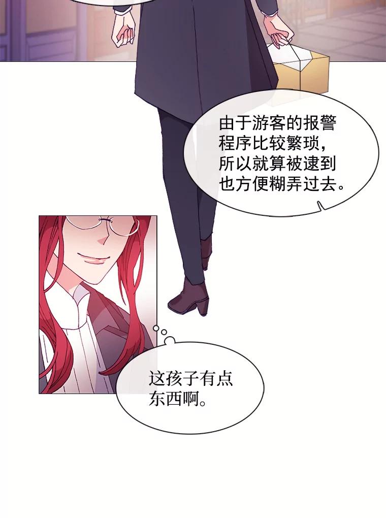 《图书馆需要魔女》21.乌鸦 第6页