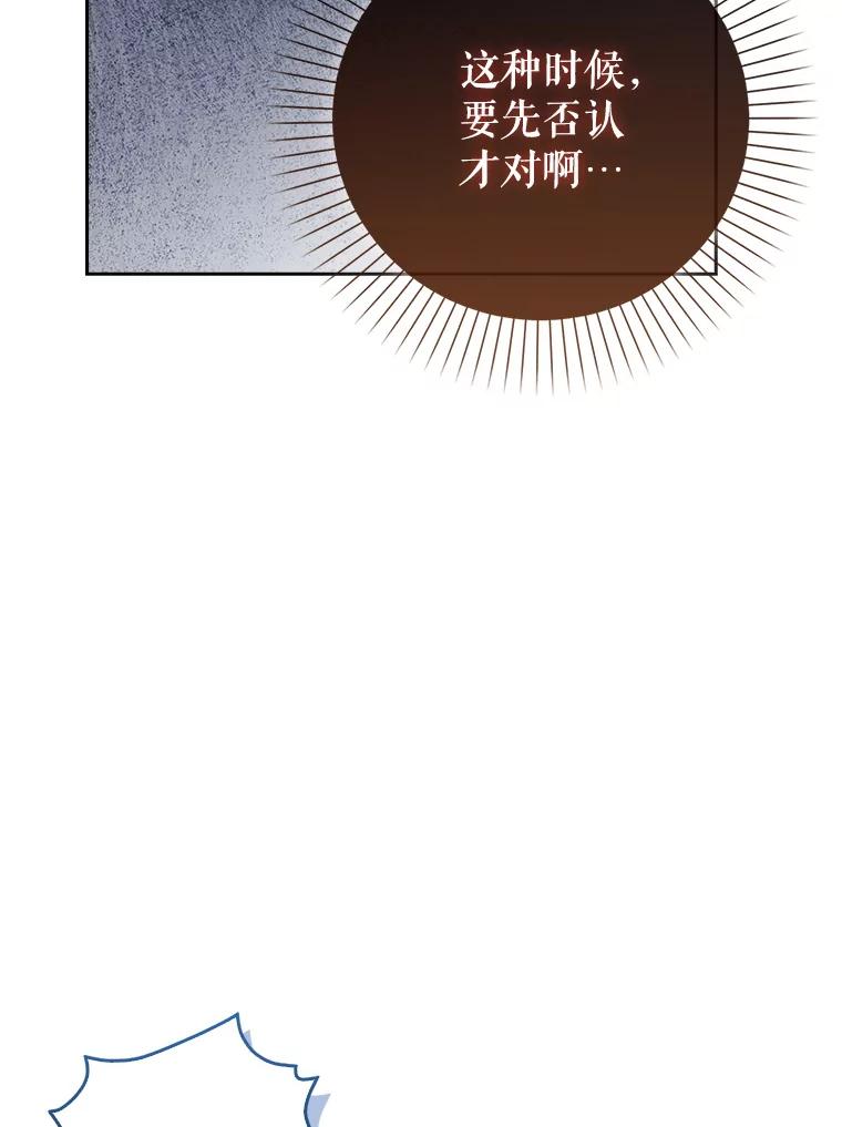 《地下城的S级限时千金》19.继承仪式（2） 第43页
