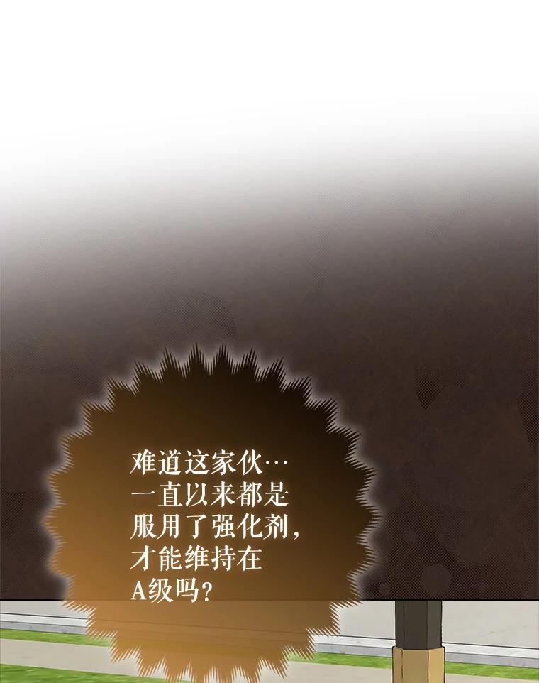 《地下城的S级限时千金》19.继承仪式（2） 第68页
