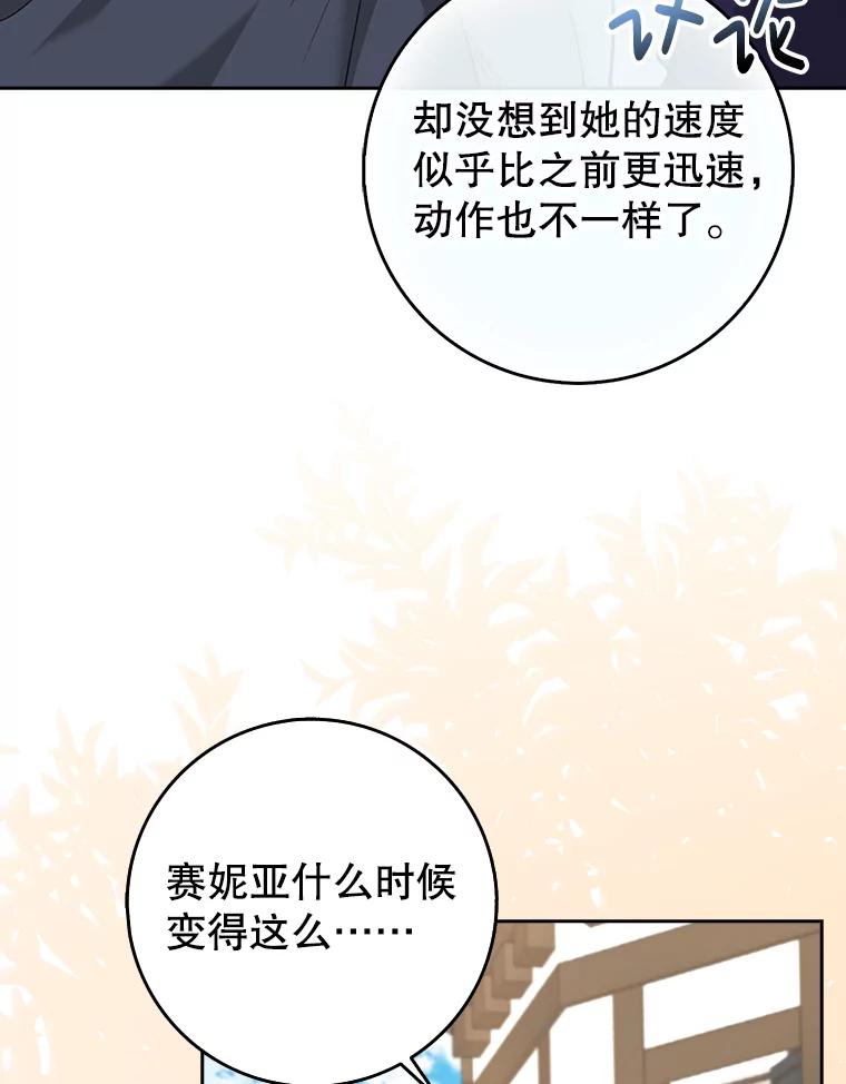 《地下城的S级限时千金》19.继承仪式（2） 第16页