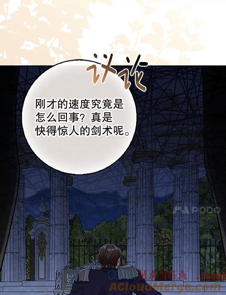 《地下城的S级限时千金》19.继承仪式（2） 第57页