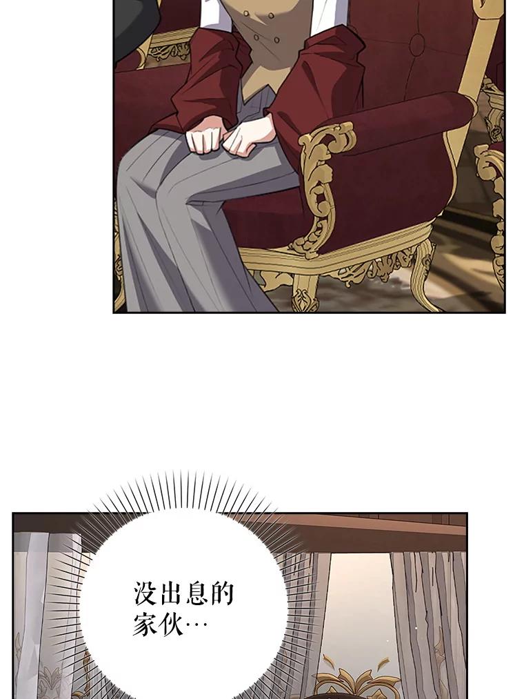 《地下城的S级限时千金》19.继承仪式（2） 第95页