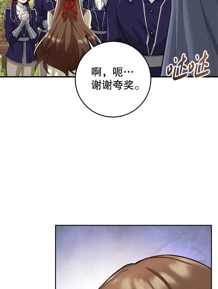 《地下城的S级限时千金》19.继承仪式（2） 第88页