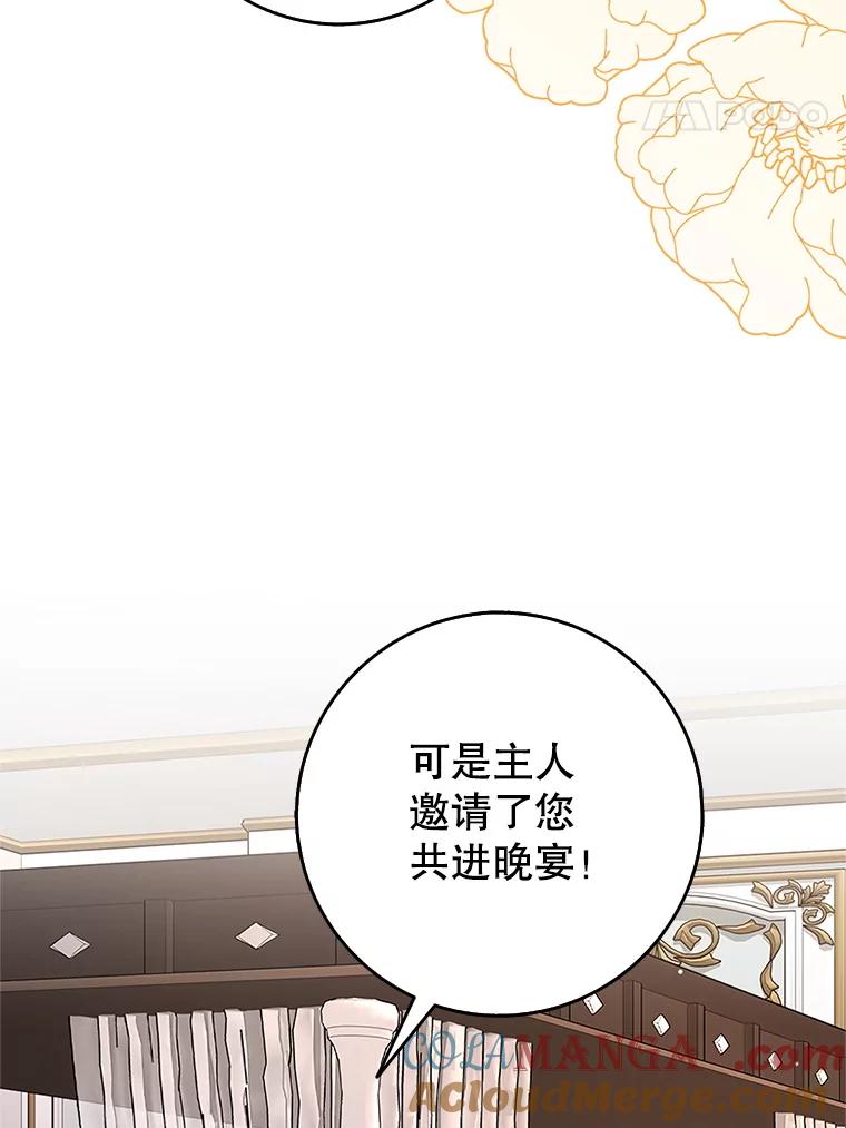 《地下城的S级限时千金》19.继承仪式（2） 第97页