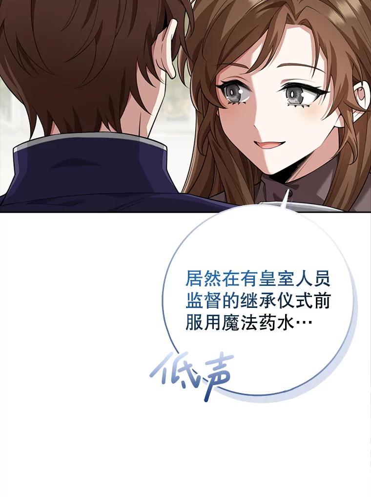 《地下城的S级限时千金》19.继承仪式（2） 第39页