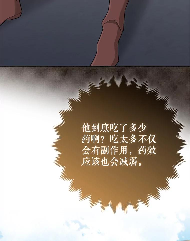 《地下城的S级限时千金》19.继承仪式（2） 第70页