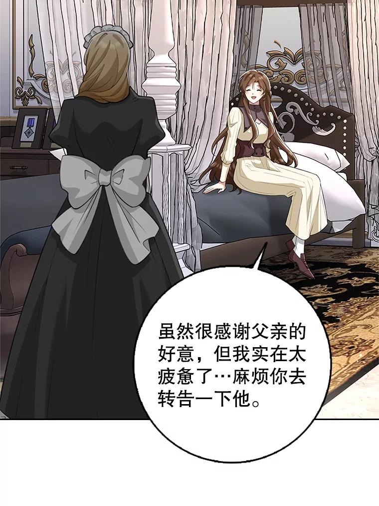 《地下城的S级限时千金》19.继承仪式（2） 第98页