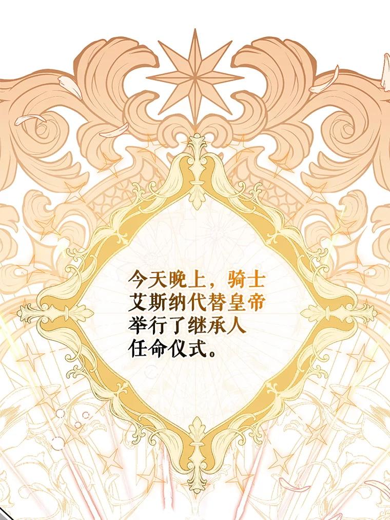 《地下城的S级限时千金》19.继承仪式（2） 第91页