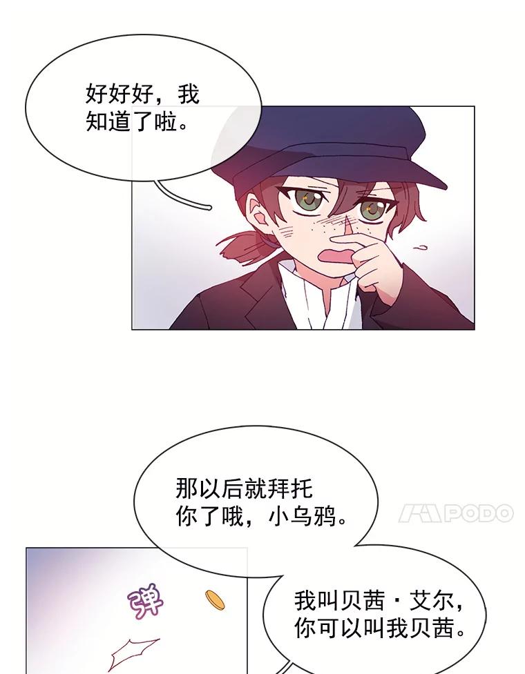 《图书馆需要魔女》21.乌鸦 第42页