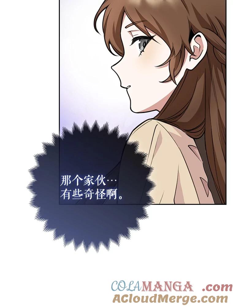 《地下城的S级限时千金》19.继承仪式（2） 第89页