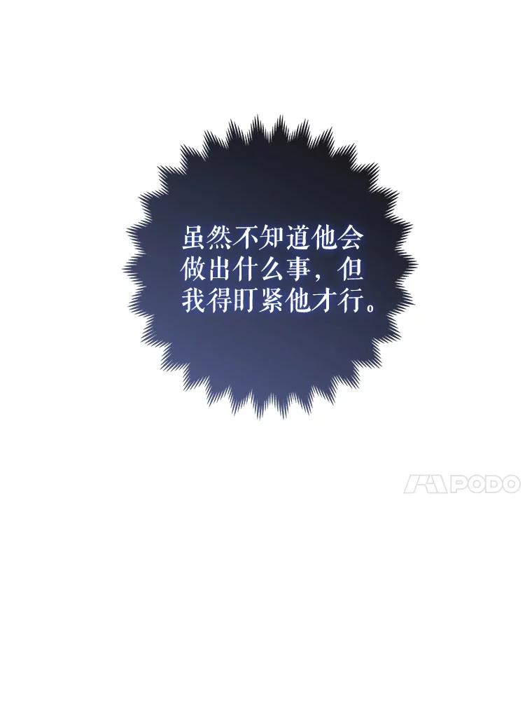 《地下城的S级限时千金》19.继承仪式（2） 第90页