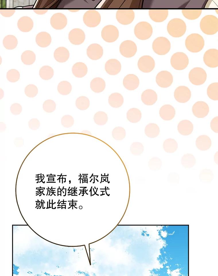 《地下城的S级限时千金》19.继承仪式（2） 第72页