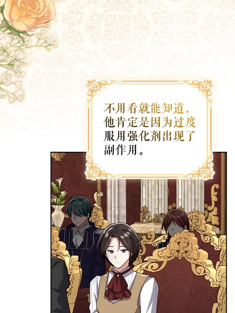 《地下城的S级限时千金》19.继承仪式（2） 第94页