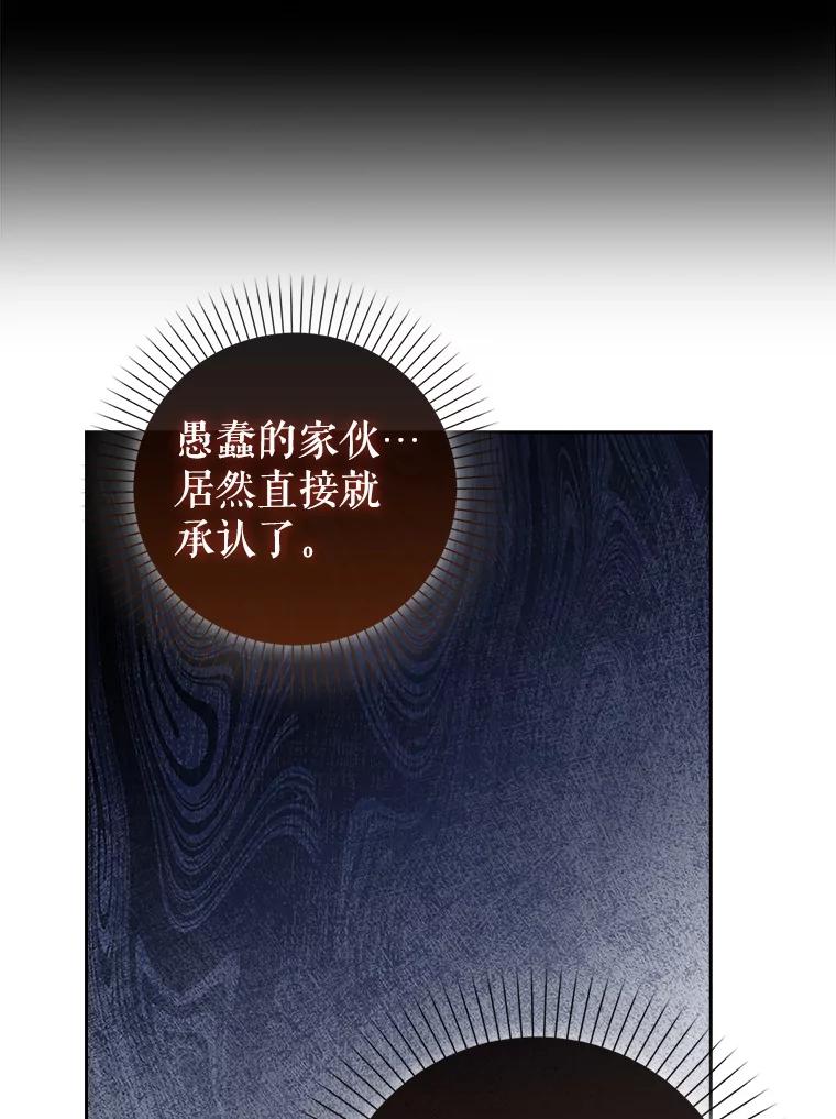 《地下城的S级限时千金》19.继承仪式（2） 第42页