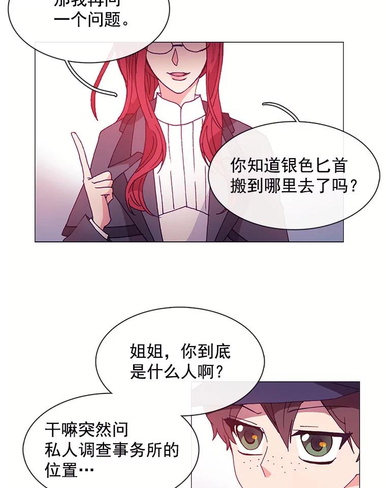 《图书馆需要魔女》21.乌鸦 第12页