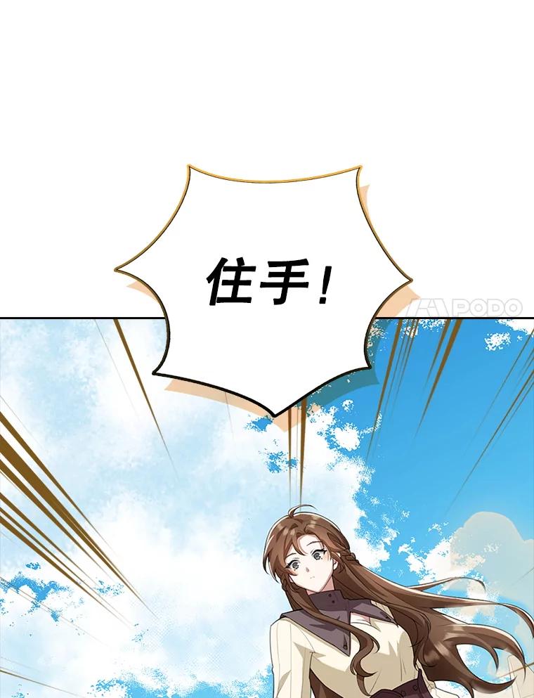 《地下城的S级限时千金》19.继承仪式（2） 第54页
