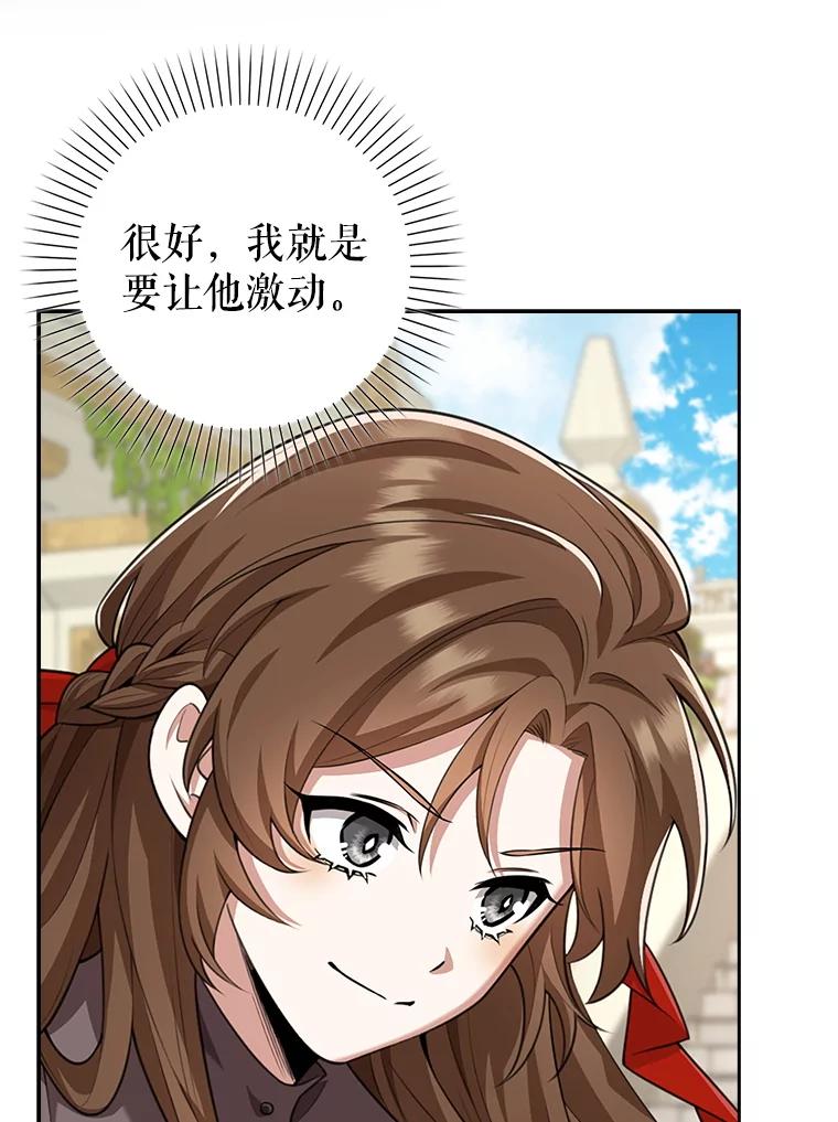 《地下城的S级限时千金》19.继承仪式（2） 第34页