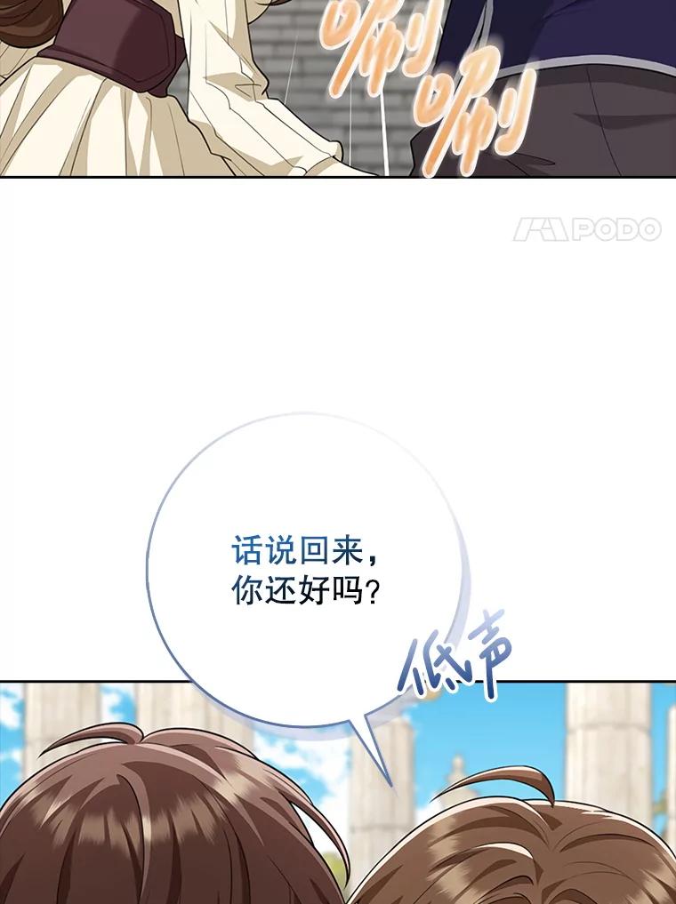 《地下城的S级限时千金》19.继承仪式（2） 第38页