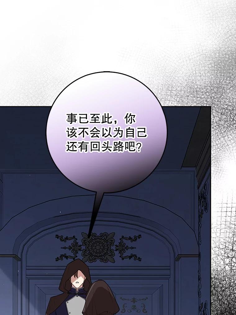 《地下城的S级限时千金》19.继承仪式（2） 第107页