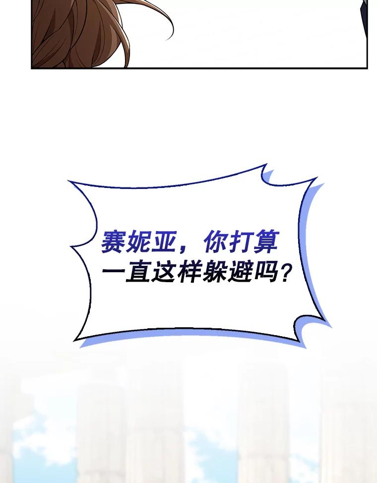 《地下城的S级限时千金》19.继承仪式（2） 第12页
