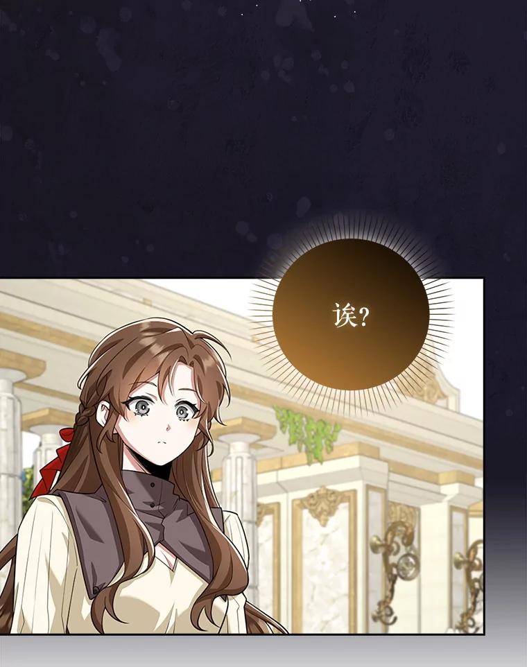 《地下城的S级限时千金》19.继承仪式（2） 第66页