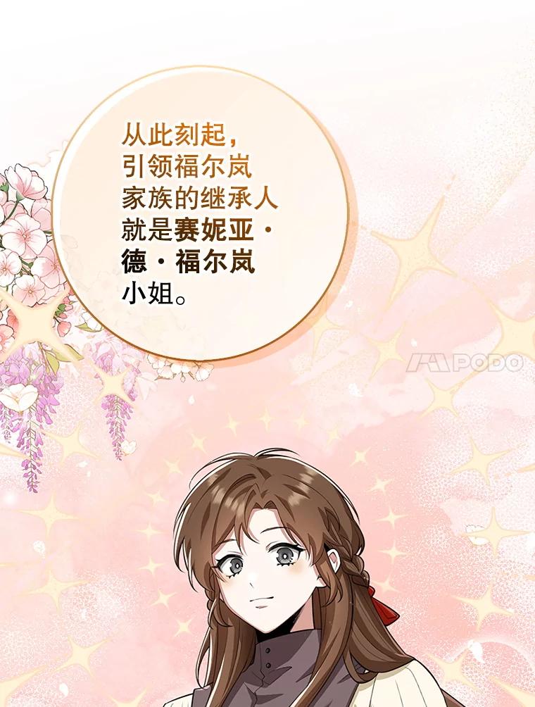 《地下城的S级限时千金》19.继承仪式（2） 第74页