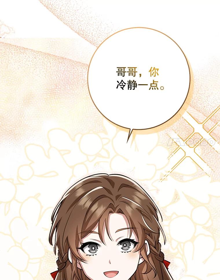 《地下城的S级限时千金》19.继承仪式（2） 第28页
