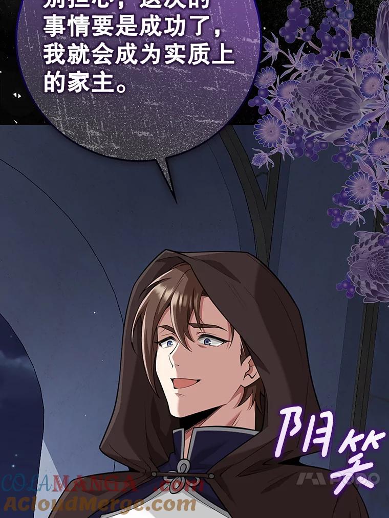《地下城的S级限时千金》19.继承仪式（2） 第109页