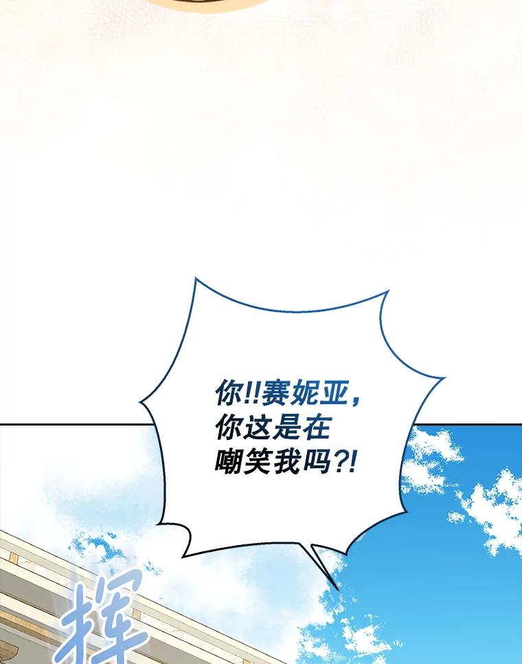 《地下城的S级限时千金》19.继承仪式（2） 第30页