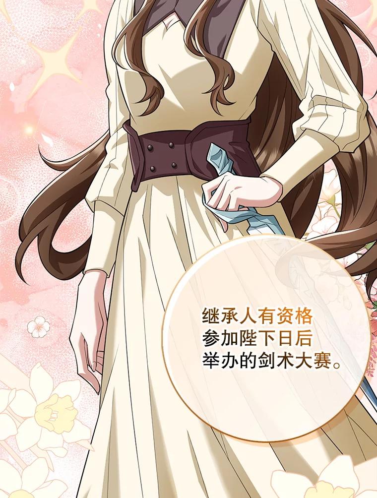 《地下城的S级限时千金》19.继承仪式（2） 第75页