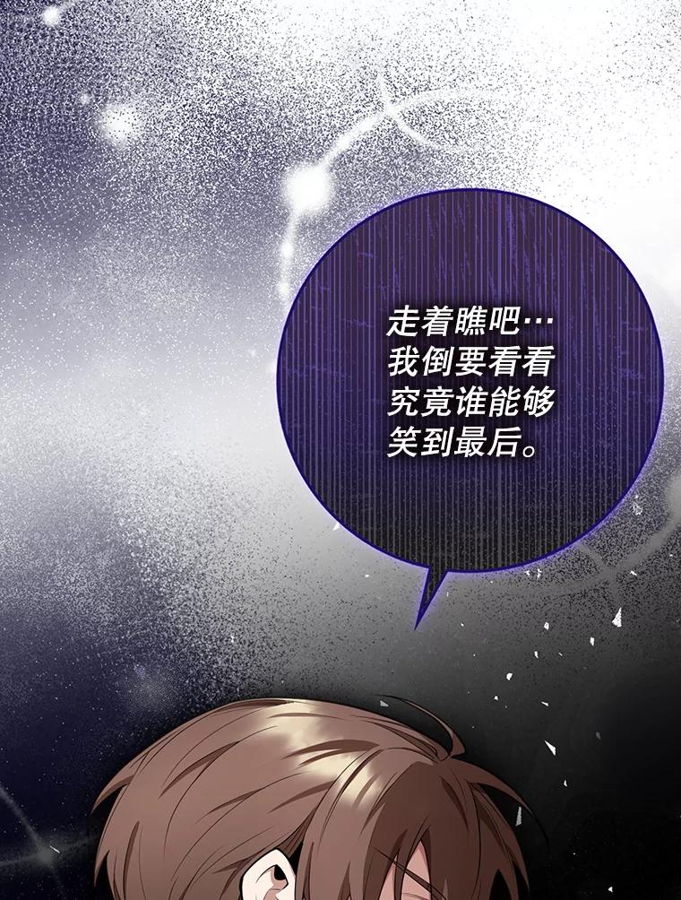 《地下城的S级限时千金》19.继承仪式（2） 第83页