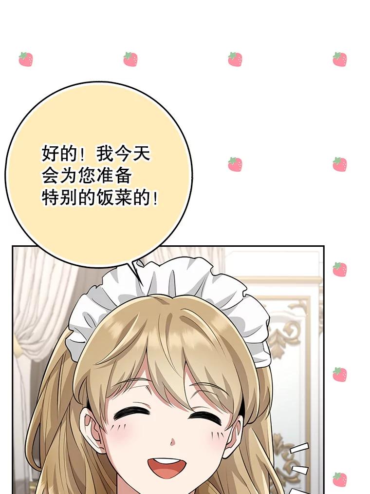 《地下城的S级限时千金》19.继承仪式（2） 第99页