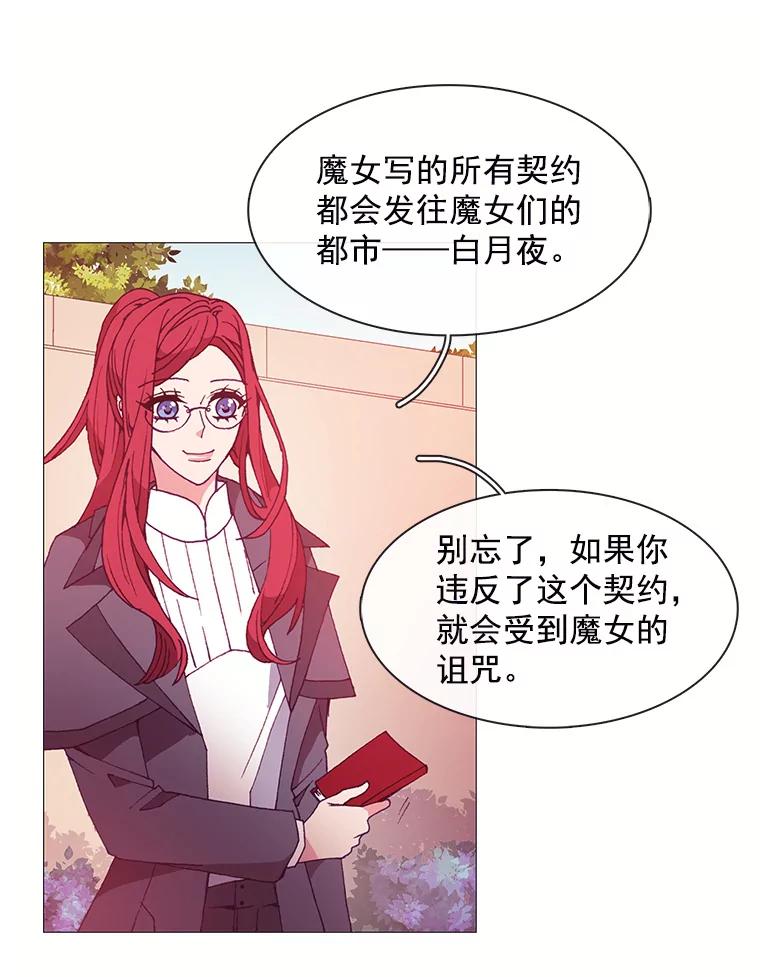 《图书馆需要魔女》21.乌鸦 第41页