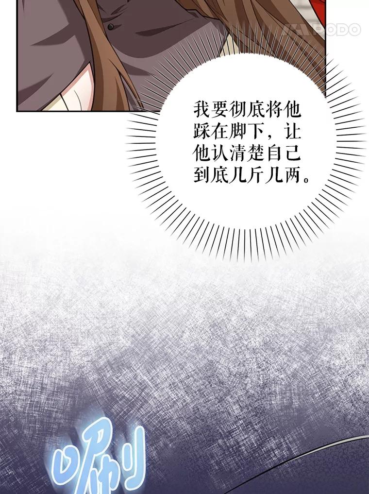 《地下城的S级限时千金》19.继承仪式（2） 第35页