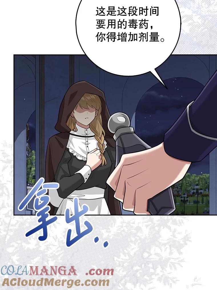 《地下城的S级限时千金》19.继承仪式（2） 第105页