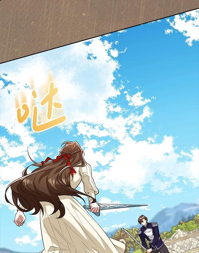 《地下城的S级限时千金》19.继承仪式（2） 第26页