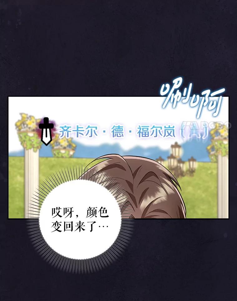 《地下城的S级限时千金》19.继承仪式（2） 第64页