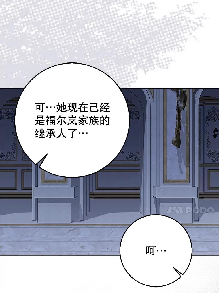 《地下城的S级限时千金》19.继承仪式（2） 第106页