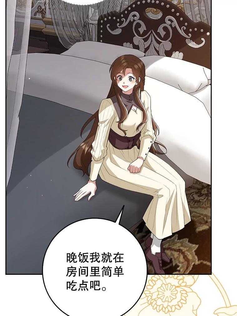 《地下城的S级限时千金》19.继承仪式（2） 第96页