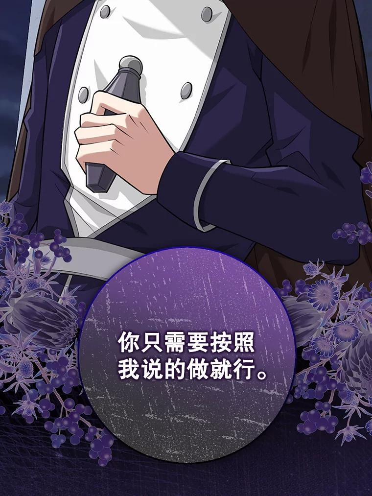 《地下城的S级限时千金》19.继承仪式（2） 第110页