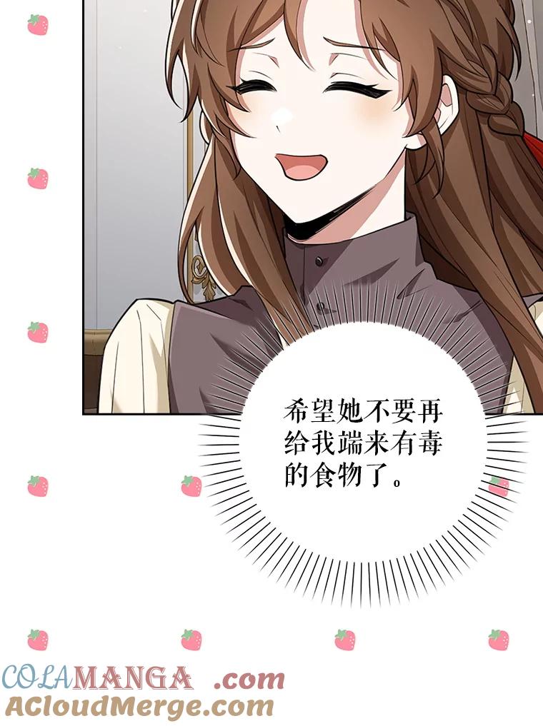 《地下城的S级限时千金》19.继承仪式（2） 第101页