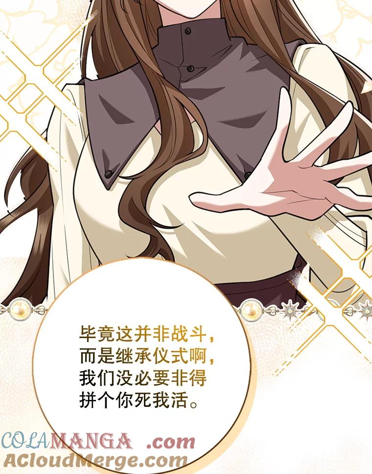 《地下城的S级限时千金》19.继承仪式（2） 第29页