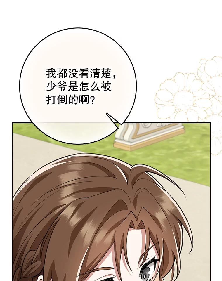 《地下城的S级限时千金》19.继承仪式（2） 第59页