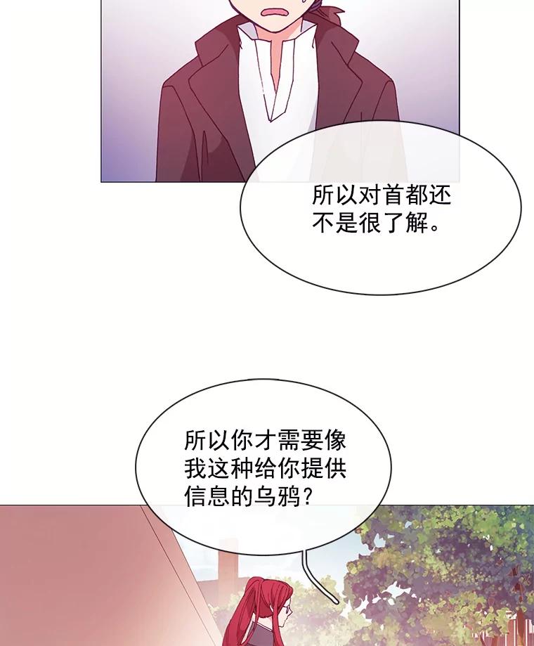 《图书馆需要魔女》21.乌鸦 第27页