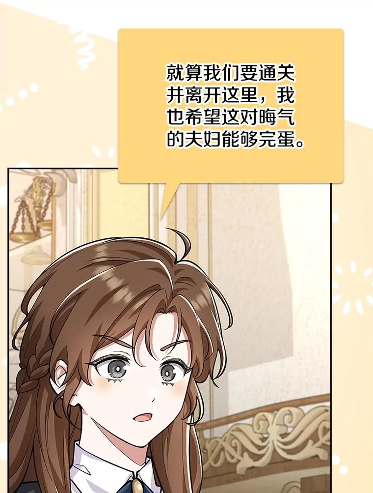 《地下城的S级限时千金》20.质问 第76页