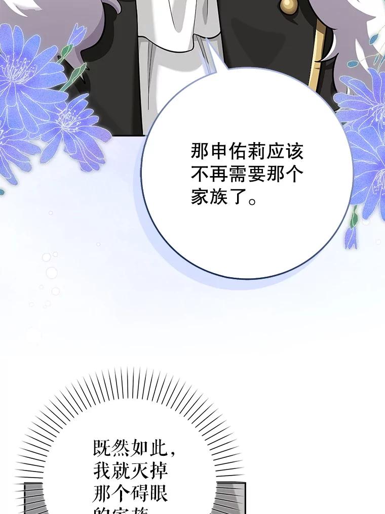 《地下城的S级限时千金》20.质问 第92页