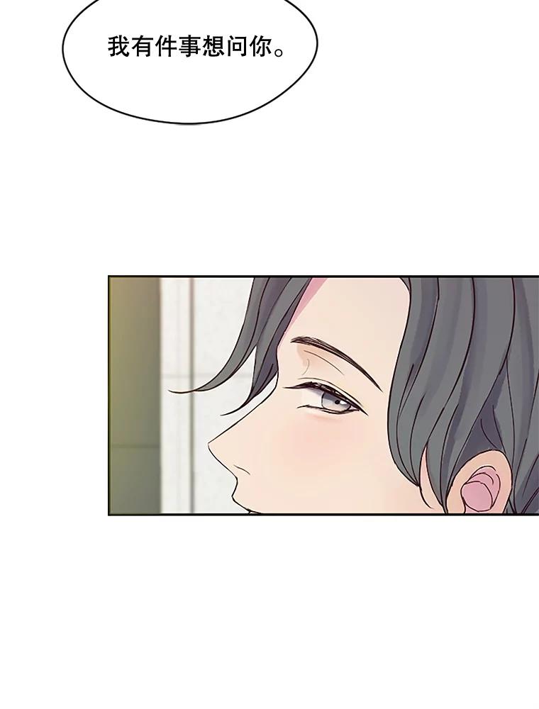 《触发嫉妒》21.谈话 第102页