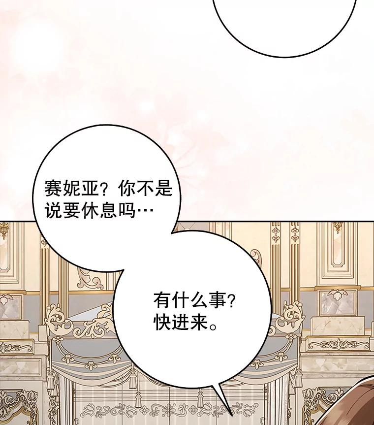 《地下城的S级限时千金》20.质问 第30页